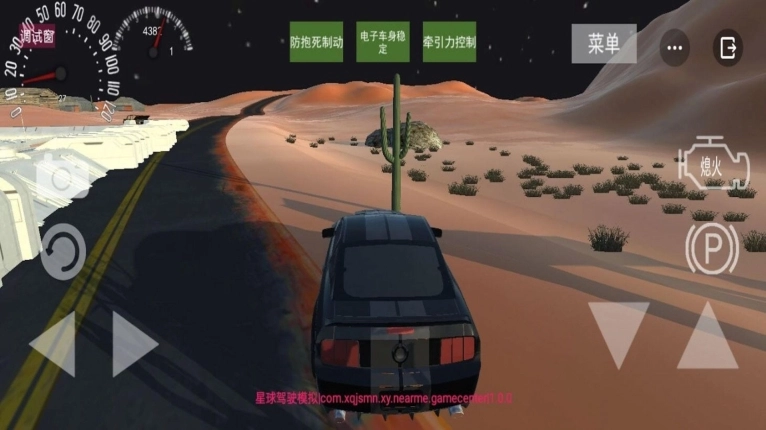 星球驾驶模拟器手机版(2)