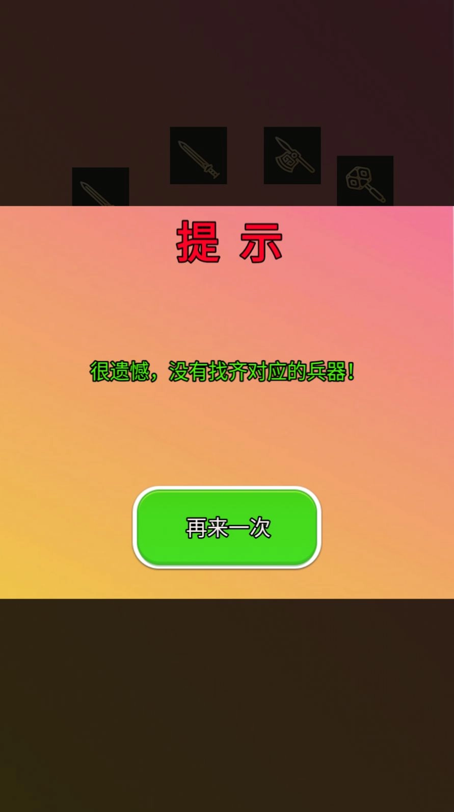 兵器我消消(1)