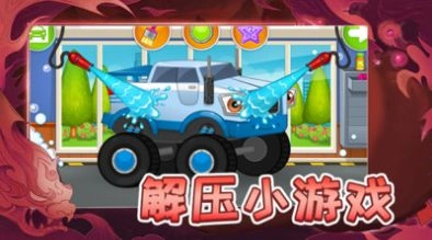 清洗解压大师手机版图3