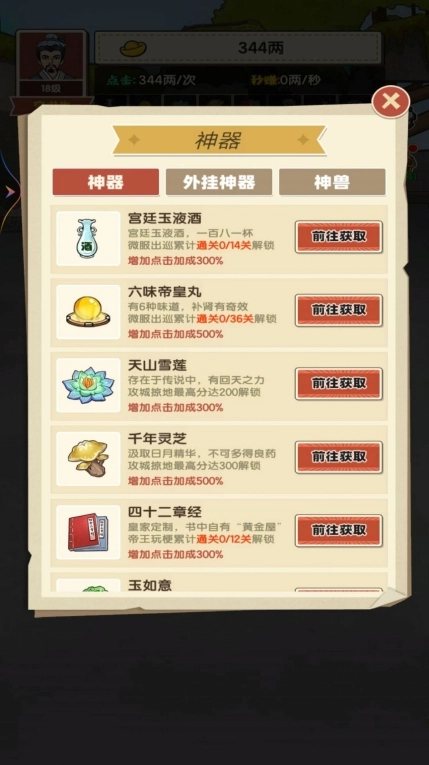 重生之乞丐逆袭(3)