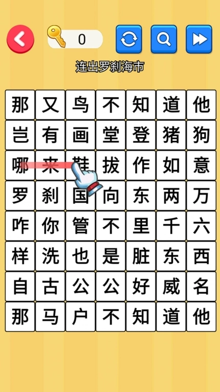 文字玩出彩中文版图3