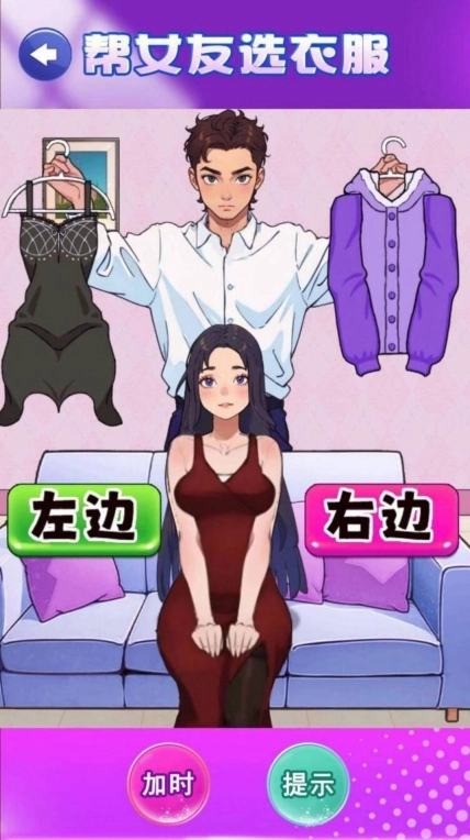 情侣穿搭换装手机版