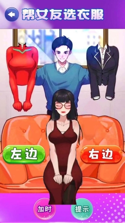 情侣穿搭换装手机版