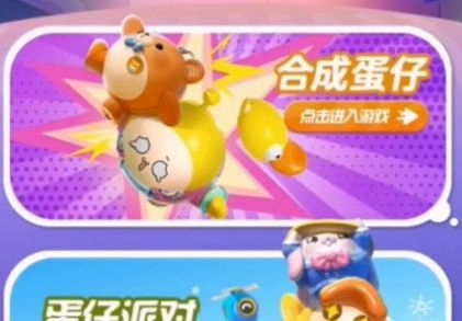 蛋仔请排队红包版图3