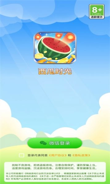 西瓜时光领红包正式版图1