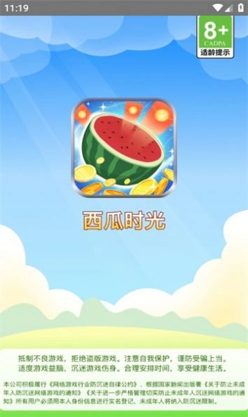 西瓜时光领红包正式版图3