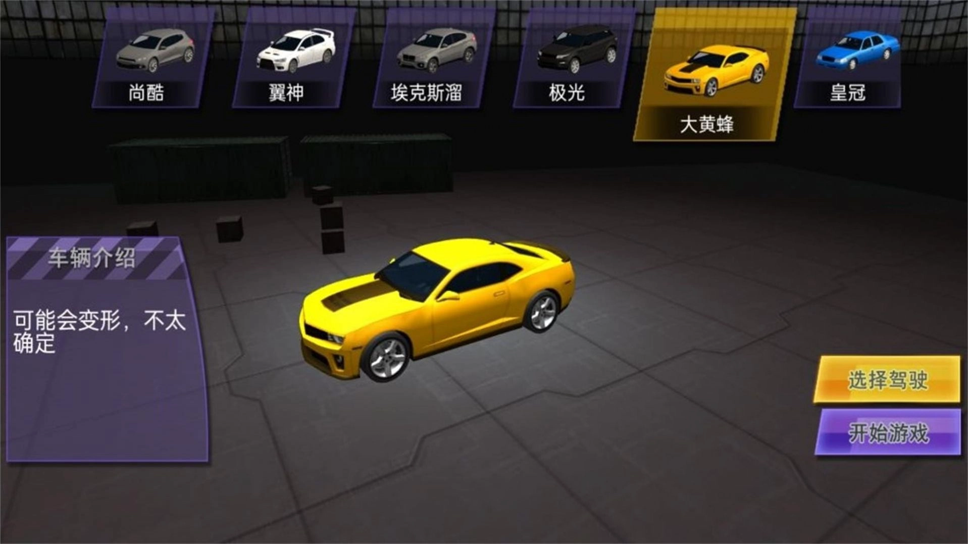 危险冒险之车神安卓版图3