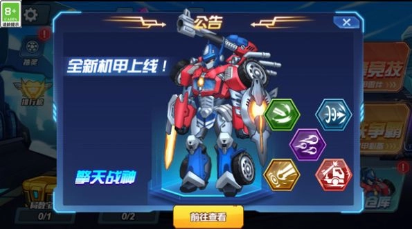 恐龙机甲争霸正版图3