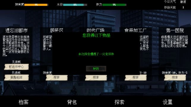 末世求存官方最新版图1