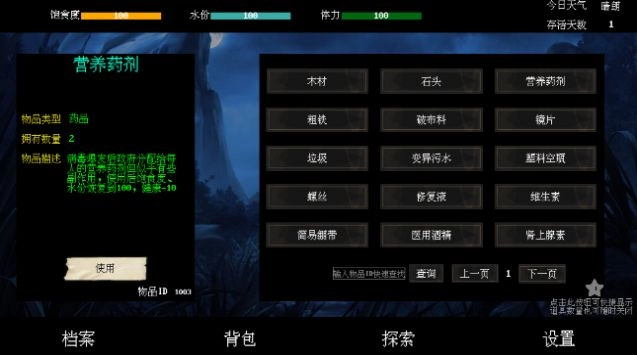 末世求存官方最新版图2