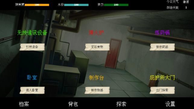末世求存官方最新版图3