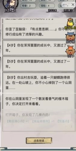 文字修真传(1)