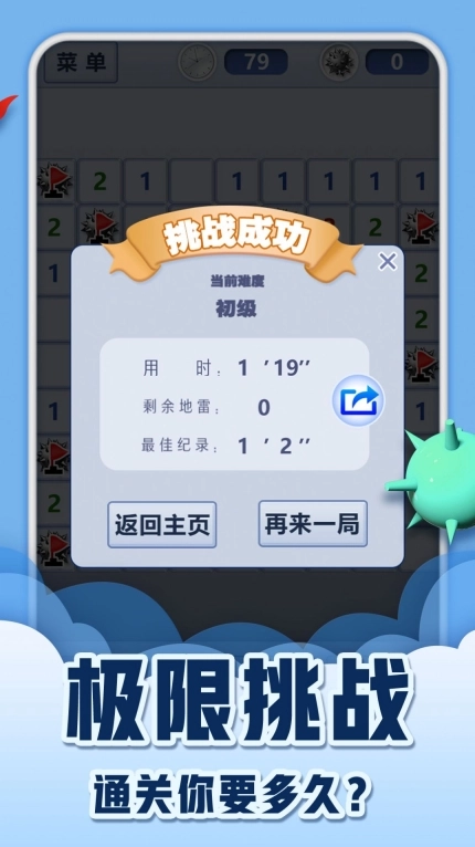 智慧迎战经典扫雷安卓版图3