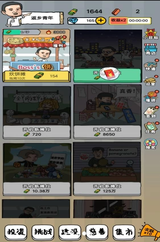 小小地摊大亨(1)