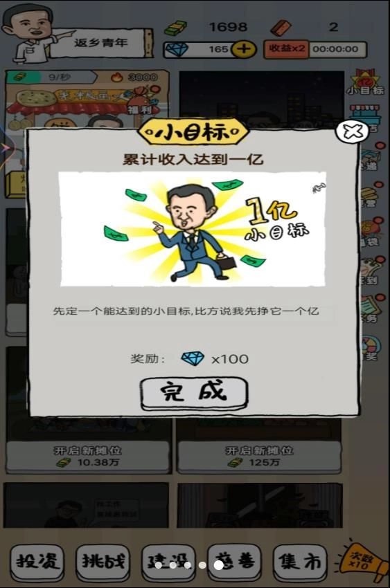 小小地摊大亨(2)
