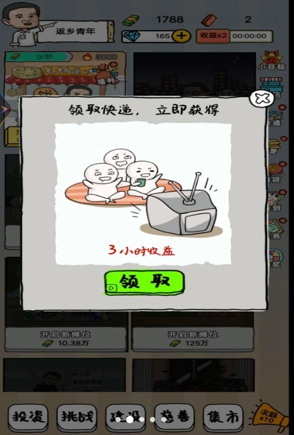 小小地摊大亨(3)