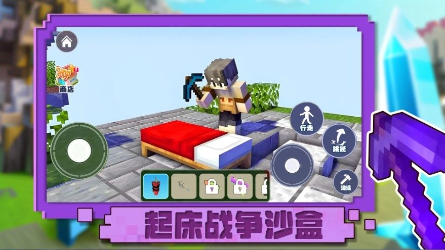 起床战争沙盒手机版图3