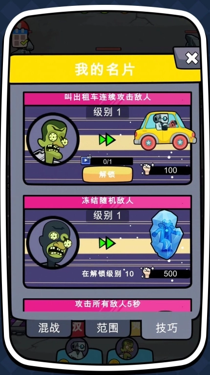 马桶人超进化手机版图1