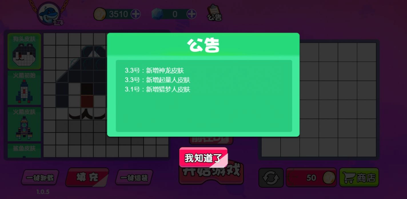 星方块大逃杀安卓版图3