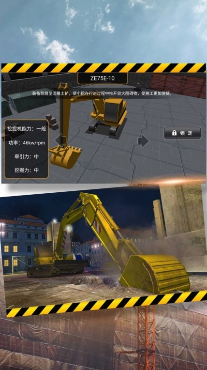 挖掘机的城市梦想(2)