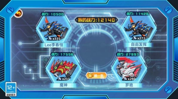 钢铁恐龙制造器安卓版图1