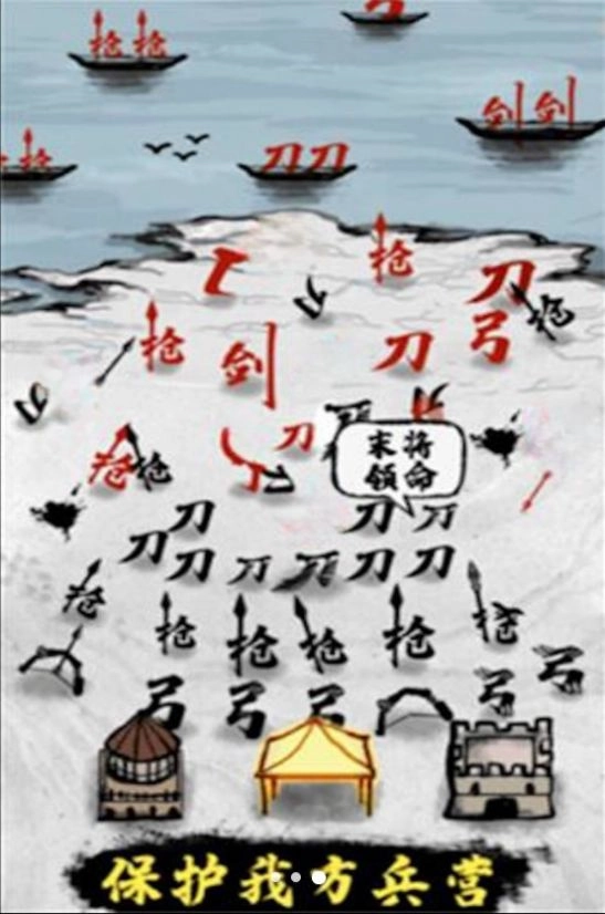 汉字攻防战场手机版图3