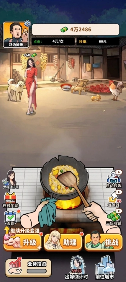 街头美食逆袭免广告最新版图1