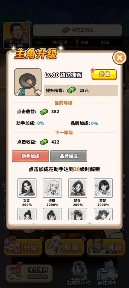 街头美食逆袭免广告最新版图2