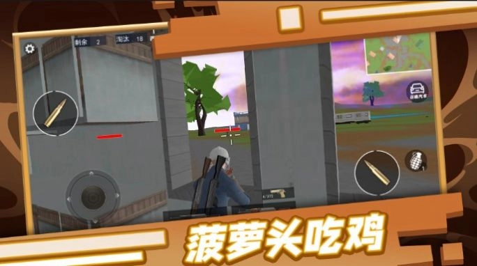 菠萝头吃鸡(3)