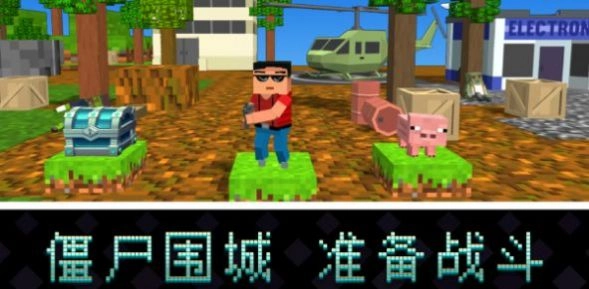 像素岛尸潮安卓版图3