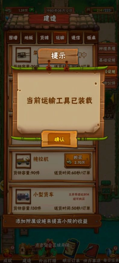 外婆的田园生活安卓最新版图2