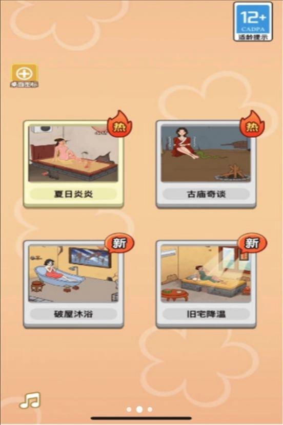 脑洞神找茬最新版图2