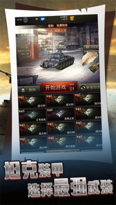 钢铁炮火之夜安卓最新版本图1