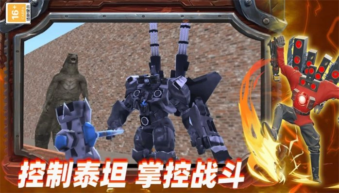 马桶人多元战争手机版图1