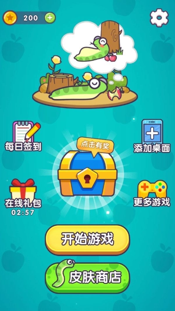 蛇蛇吃果果