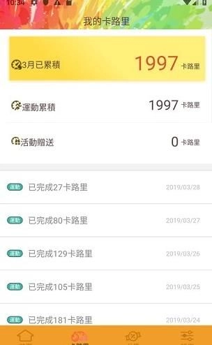 勤利运动app(2)