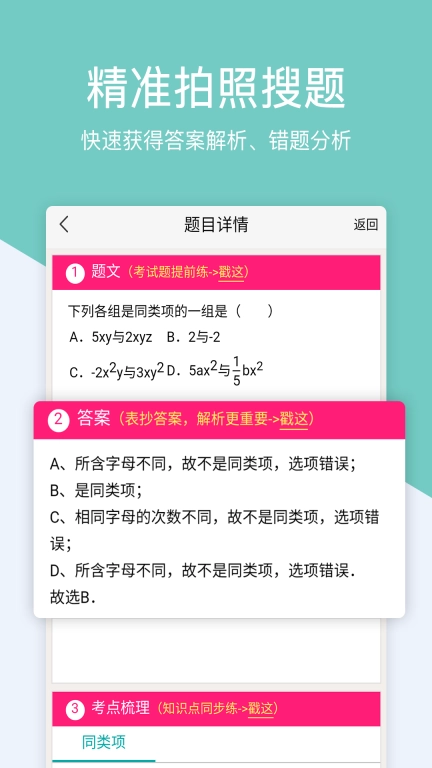 作业搜题手机安卓版图1