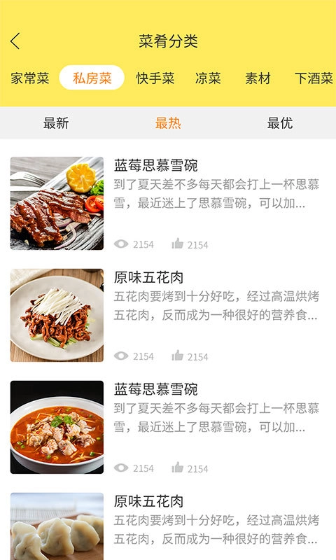 做菜达人APP手机版(2)