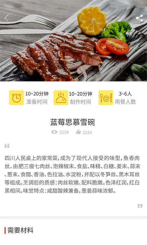 做菜达人APP手机版(3)