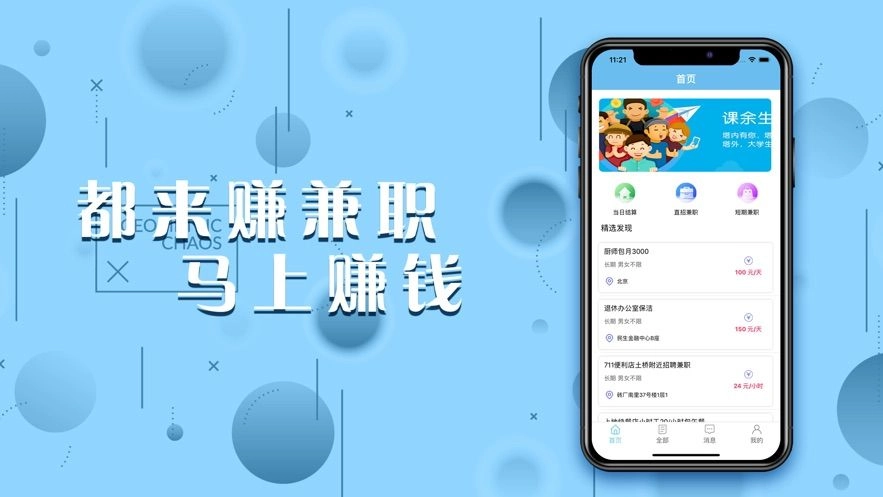 都来赚兼职(1)
