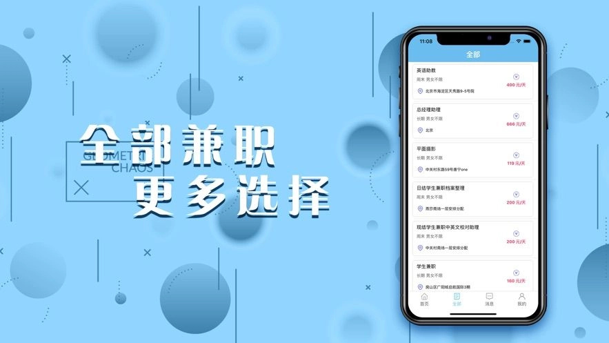 都来赚兼职(3)