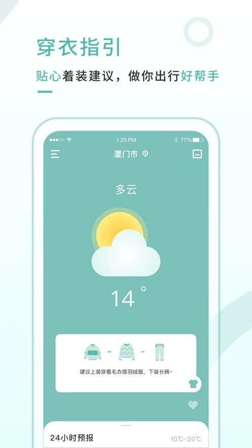 彩虹天气预报官网最新版图1