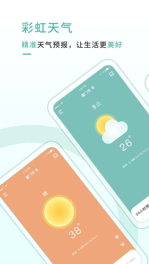 彩虹天气预报官网最新版图3