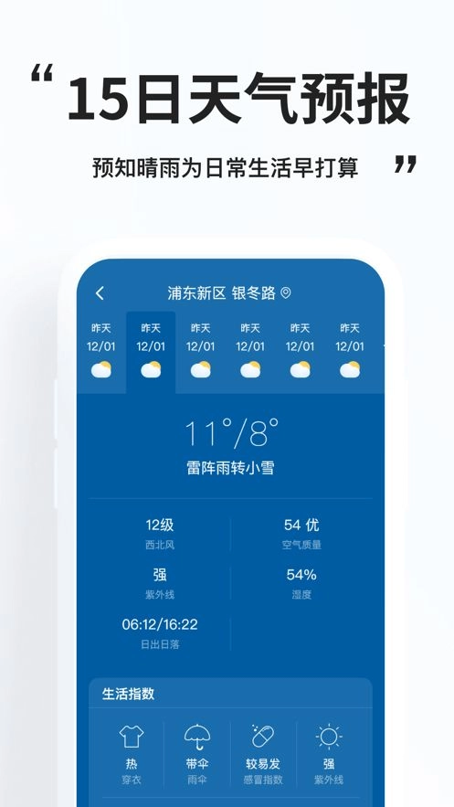 简单天气最新免费版图1