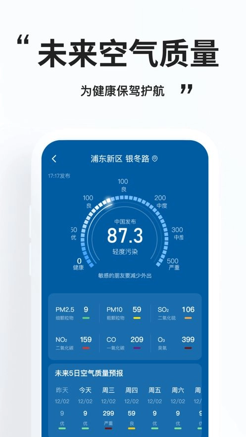 简单天气最新免费版图2