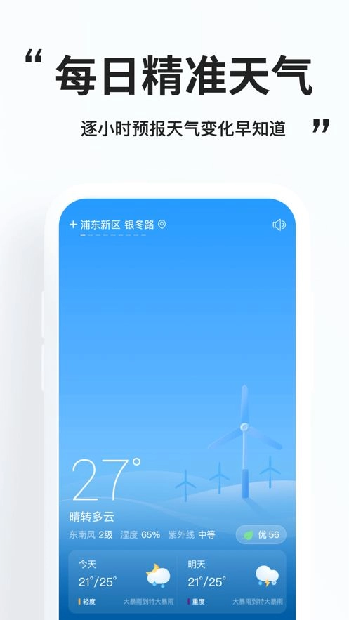 简单天气最新免费版图3