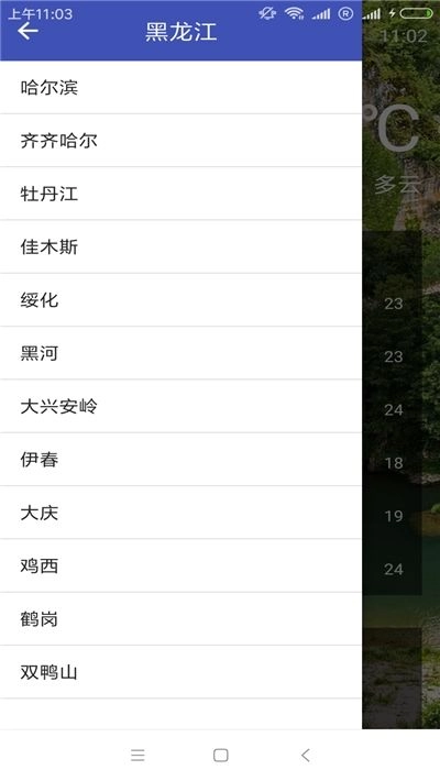 路畅天气预报手机安卓版图1