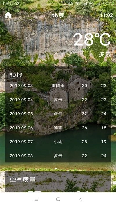 路畅天气预报手机安卓版图3