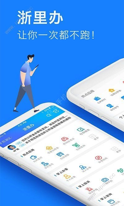 浙里办app手机版(2)