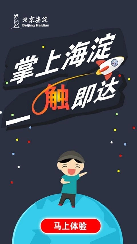 掌上海淀空中课堂最新版图2